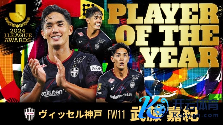 日媒：名古屋鲸八顶薪3亿日元报价2024赛季J1联赛MVP武藤嘉纪